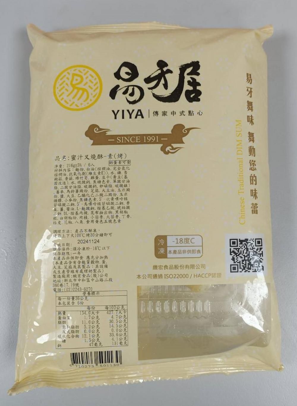 蜜汁叉燒酥(素)_2盒組-1包/216g(6入)