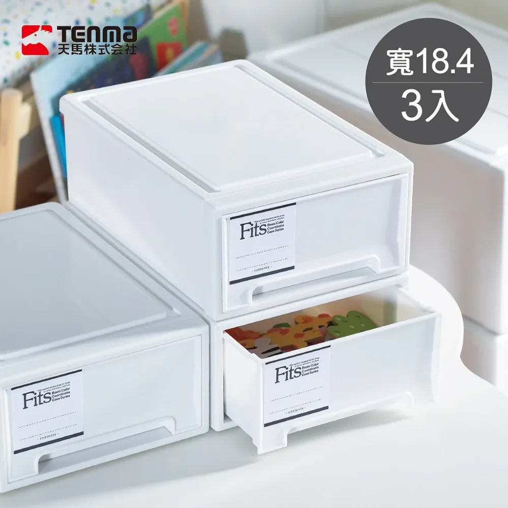 日本天馬 - 日本Fits MONO純白系隨選18.4寬單層抽屜收納箱-3入