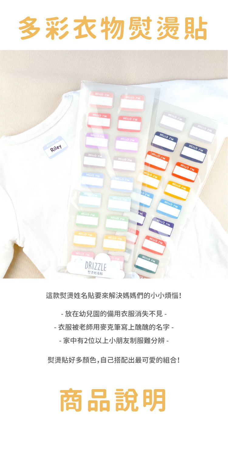 好滴工作室 - 熨燙姓名貼-空白款可自行填寫