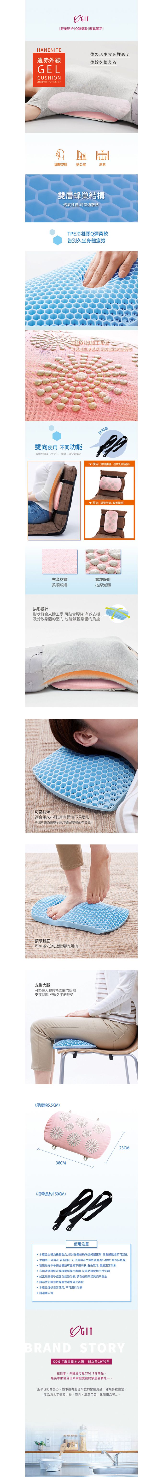 日本 COGIT - 遠紅外線紓壓護腰蜂巢式冷凝膠靠枕-附布套&扣帶