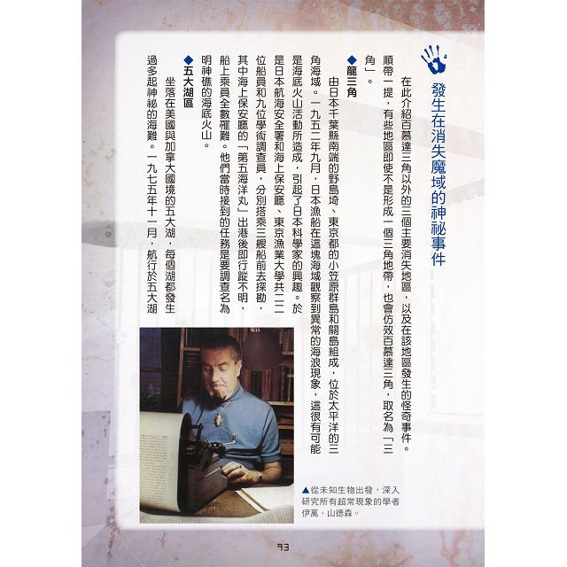 幼福文化 - 3本合購-超常現象大百科＋世界妖怪大百科＋怪物大百科：全世界的101種神祕生物大集合！