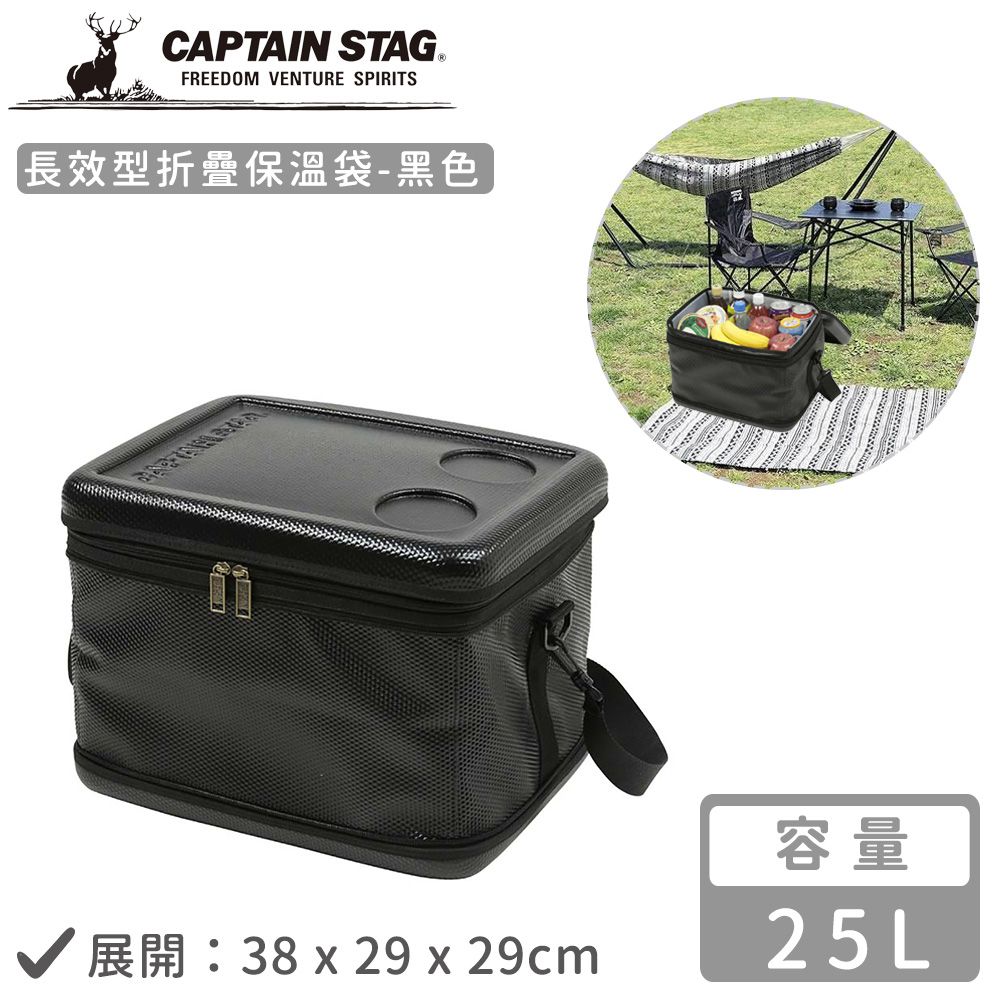 日本CAPTAIN STAG - 長效型折疊保溫袋25L-黑色
