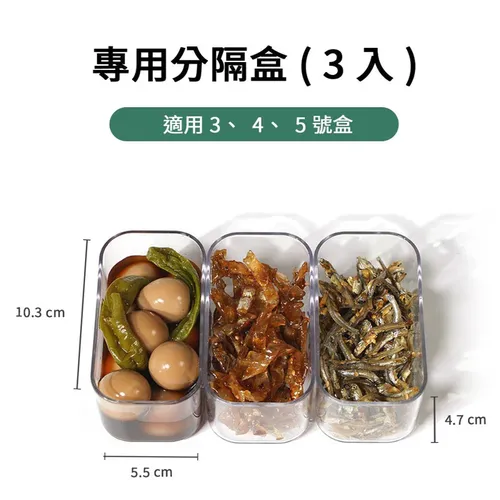 Latchlok CLICK系列專用分隔盒(三入) (專用分隔盒(三入))