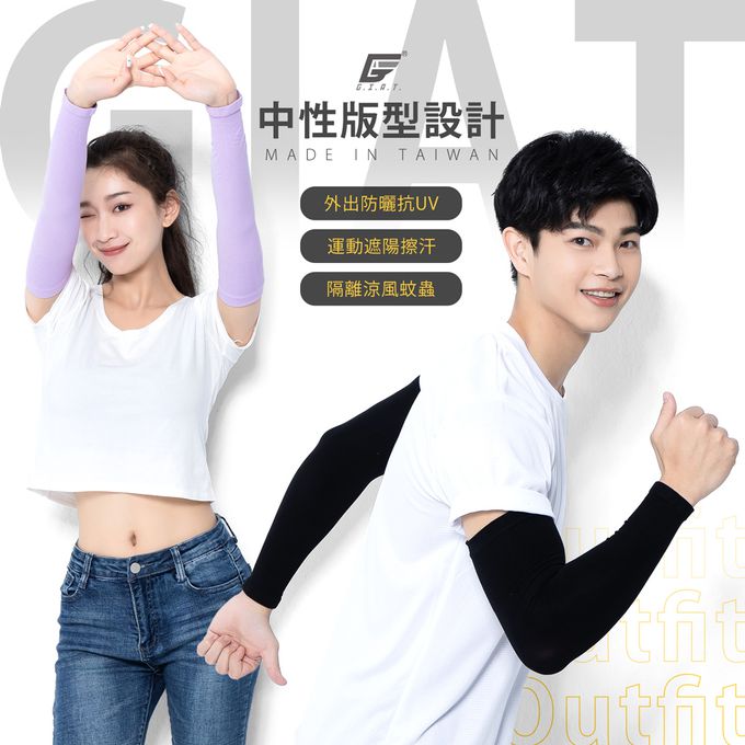 GIAT - 男女適用涼感防曬彈力袖套1雙-平口款-淺紫 (FREE)