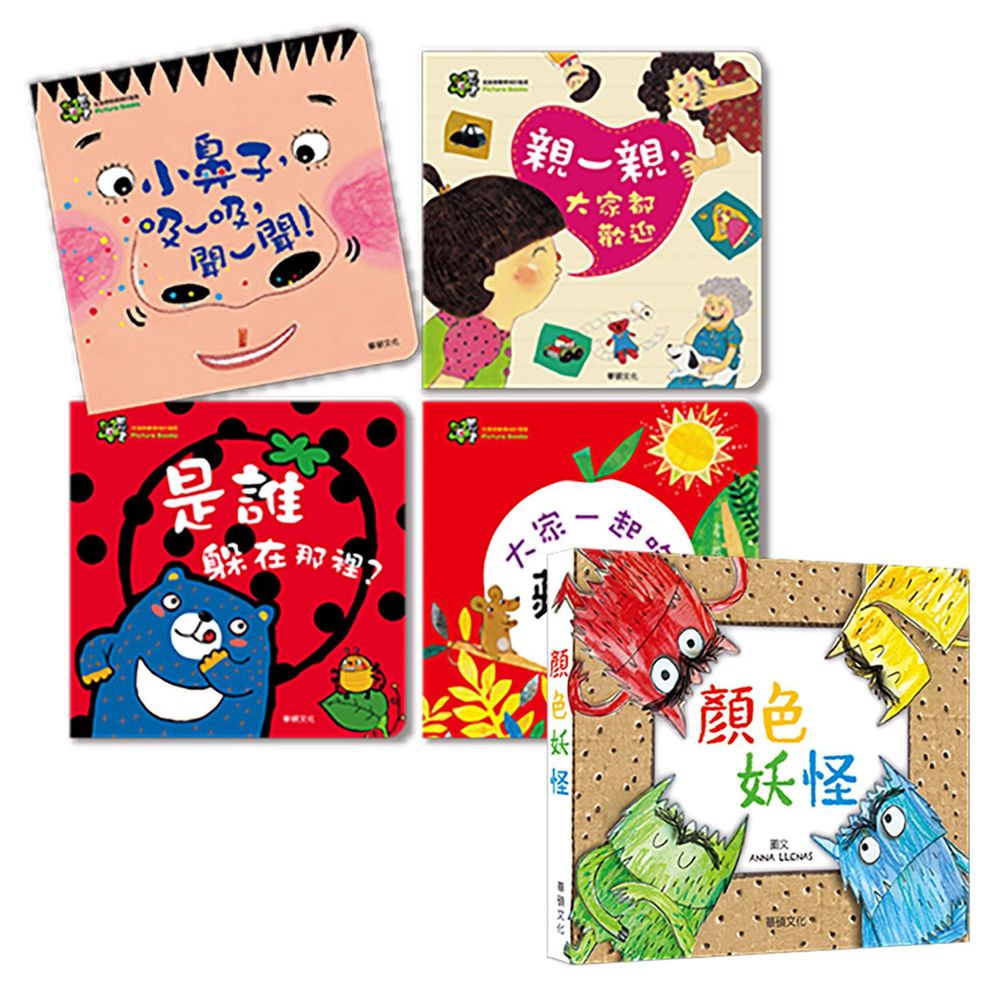 顏色妖怪(中文版)+甜心書系列三【促進感覺領域的發展】-小鼻子,吸一吸,聞一聞!+親一親,大家都歡迎+是誰躲在那裡?+大家一起吃蘋果