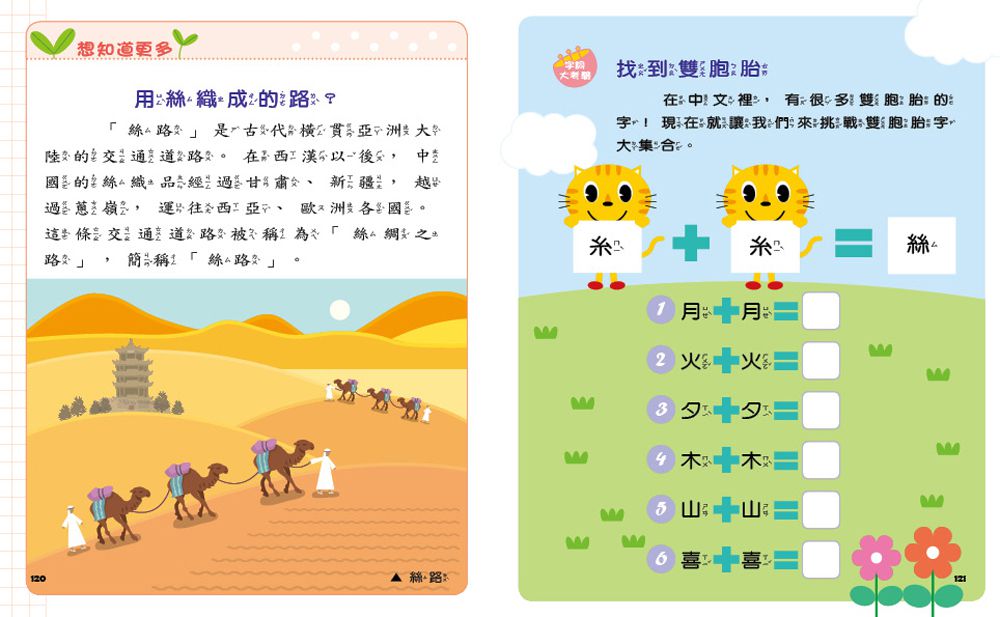 麗雲老師的閱讀小學堂1：國字有意思