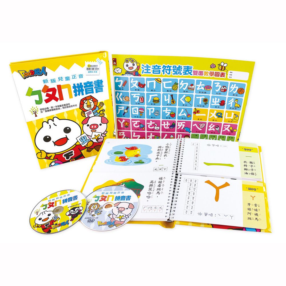 新版兒童正音ㄅㄆㄇ拼音書*新版*-FOOD超人-80頁