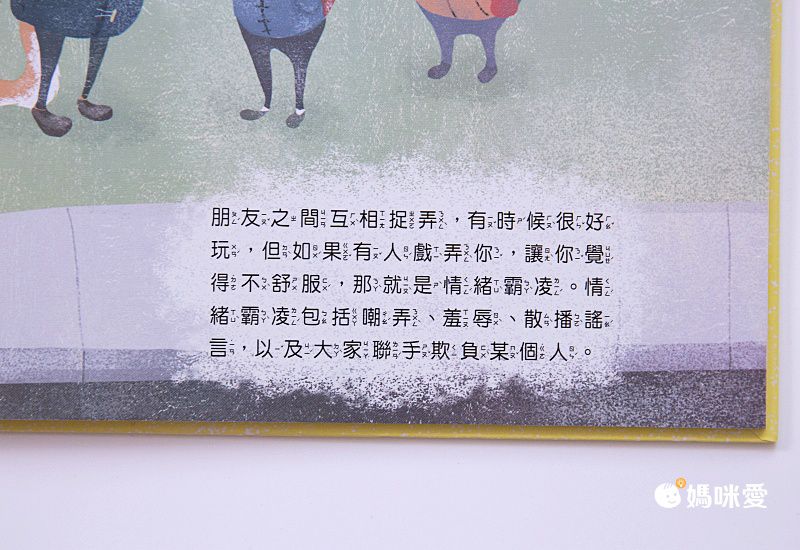 孩子最需要的安全教育繪本，一起約定危險行為絕不做