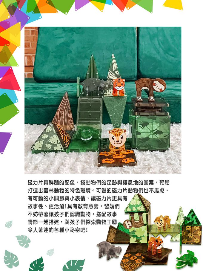 Magna-Tiles® - 磁力積木25片-叢林動物