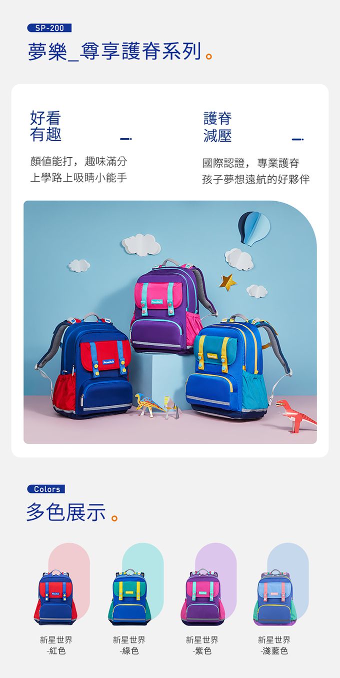 MoonRock - 護脊書包-SP200 淺藍色成長型2023款 適用身高:120-160公分-21L