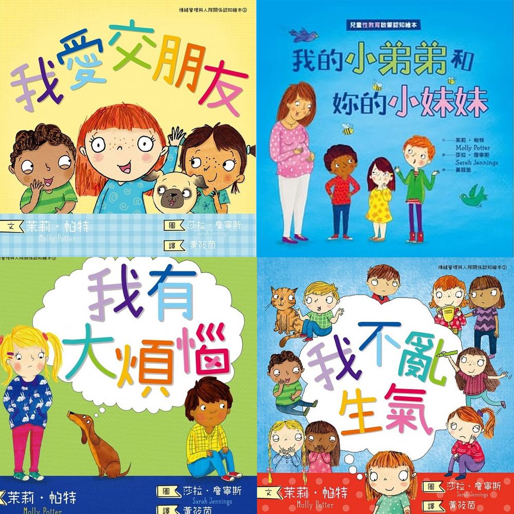 小光點 - 【合購組】我不亂生氣+我愛交朋友+我有大煩惱+我的小弟弟和妳的小妹妹