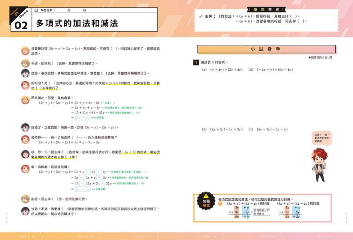 神解！一看就懂‧中2數學