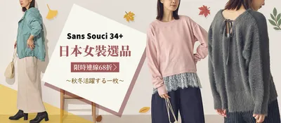 日本女裝 Sans Souci 34+
