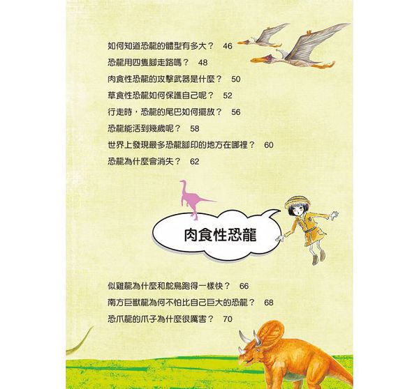 恐龍大祕密-10萬個小知識(7)
