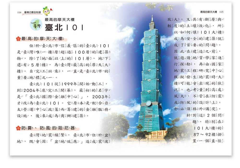 臺灣之最全知道(平)