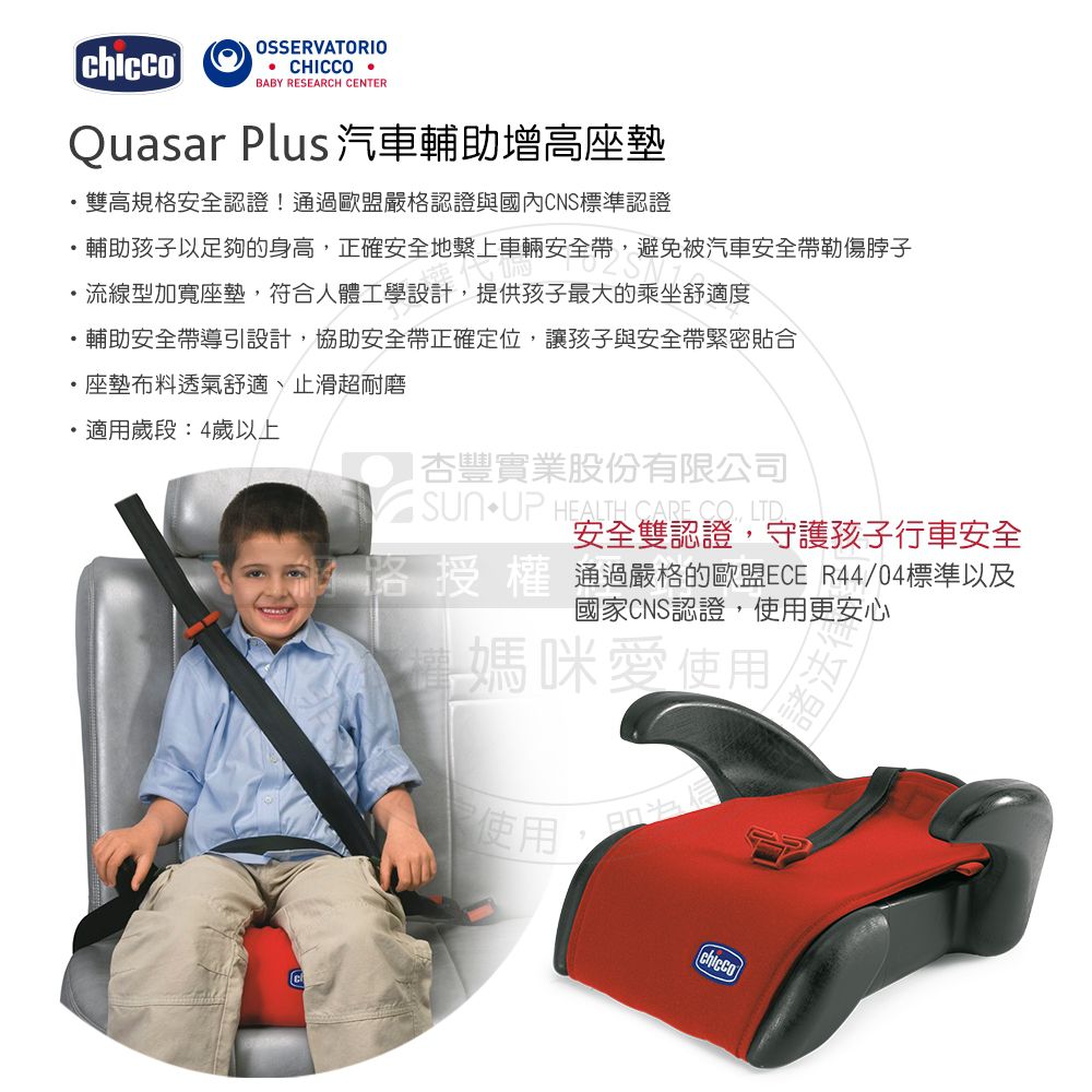 義大利 chicco - Quasar Plus汽車輔助增高座墊-月夜灰