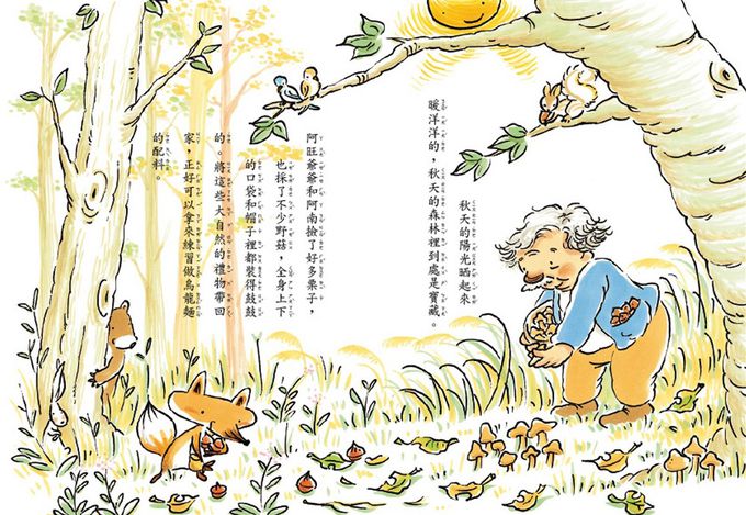 狐狸的錢袋(2022年新版)