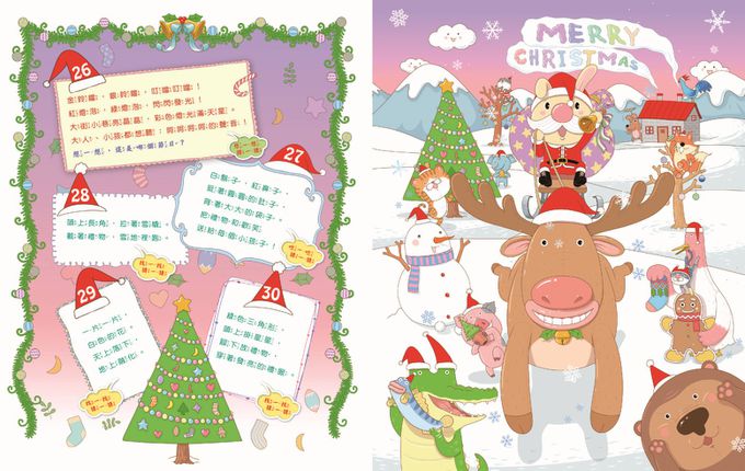 猜猜看節日(下)