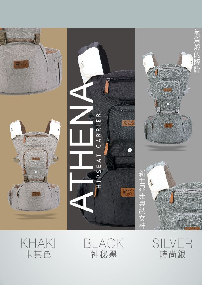 PUKU 藍色企鵝 - Athena雅典娜多功能腰凳揹巾-時尚銀