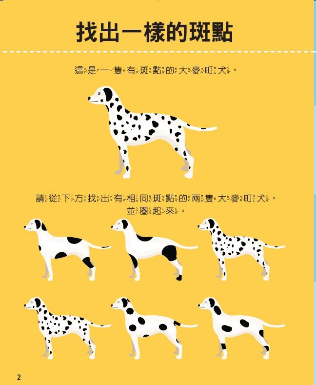 全腦開發遊戲書-四歲創意力-64頁