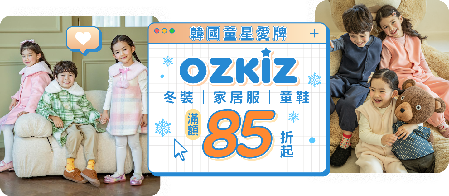 韓國時尚童裝 OZKIZ