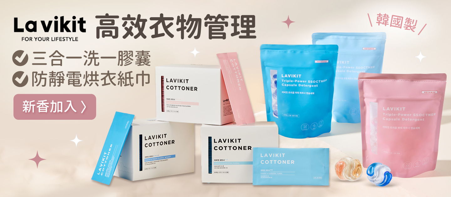 韓國 La vikit - 三效合一深層潔淨持香洗衣膠囊/洗衣球-溫暖亞麻香-1包(30顆)