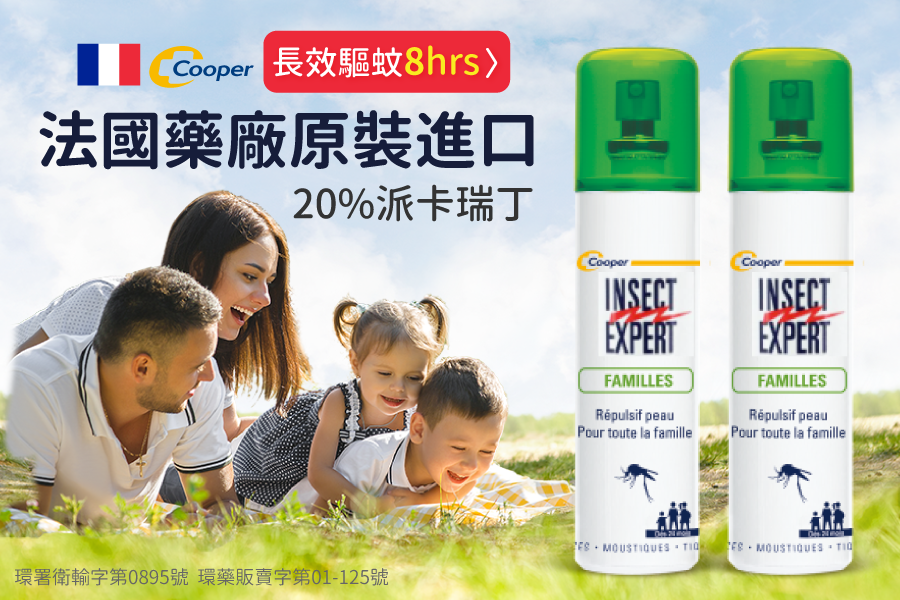 法國禦叮 Cooper - 【3入組】Insect Expert-Family-禦叮⻑效防蚊液-派卡瑞丁-100ml/入