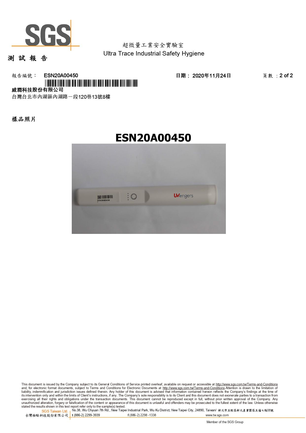 口罩解封，自主防疫！UNengers UV1 紫外線除菌棒