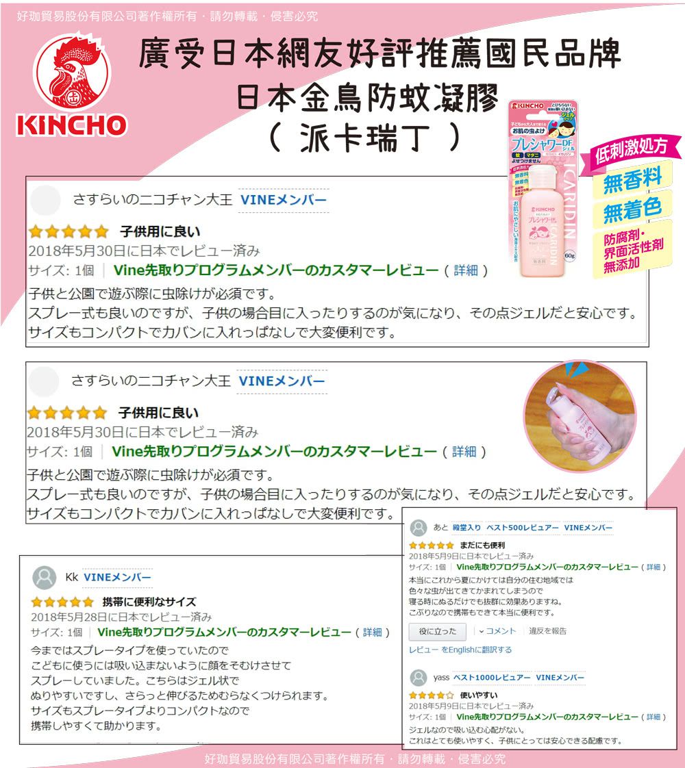 KINCHO 日本金鳥 - 派卡瑞丁防蚊凝膠/防護六小時/孕婦幼童皆適合/世衛歐盟推薦防蚊首選-超值2入組-60ml*2