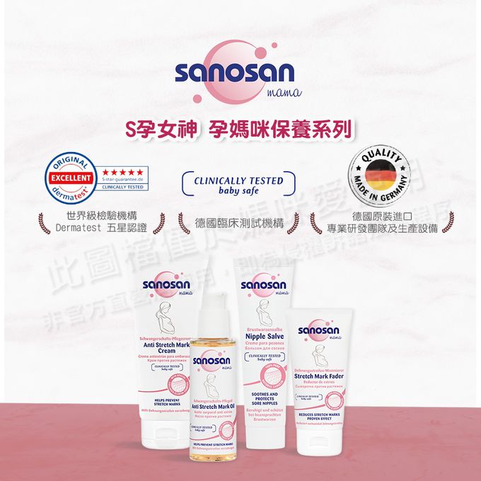 德國珊諾sanosan - S孕女神膠原彈力抗紋霜-200ml