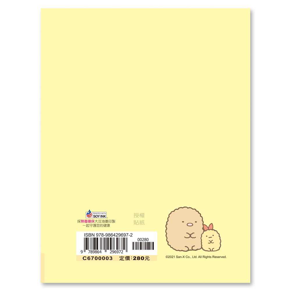 (64K)角落小夥伴國語辭典