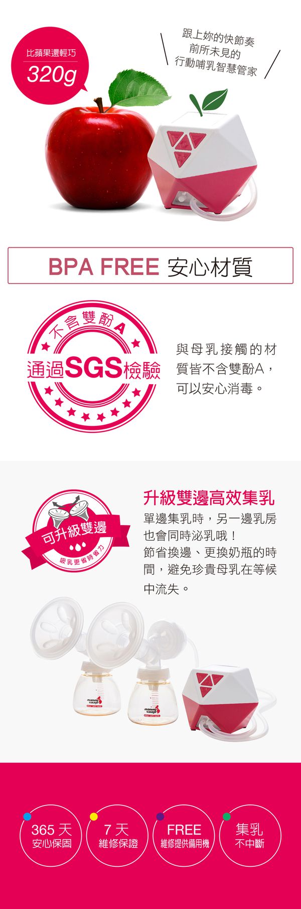 六甲村 Mammy Village - 9段式吸乳器