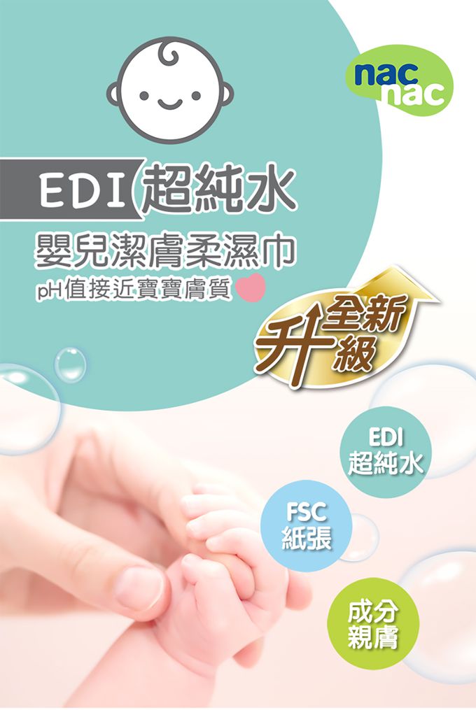 nac nac - EDI純水濕巾60抽-加大加厚-3入+3蓋