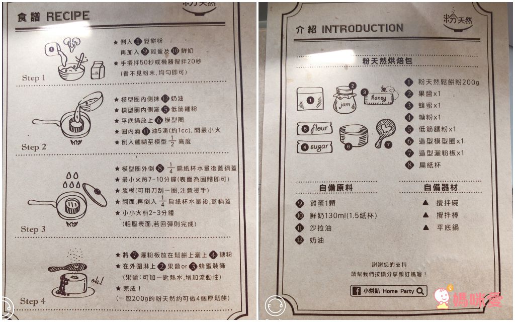 在家就能做出棉軟厚鬆餅！【粉天然鬆餅粉】日本嚴選小麥粉、無添加最安心