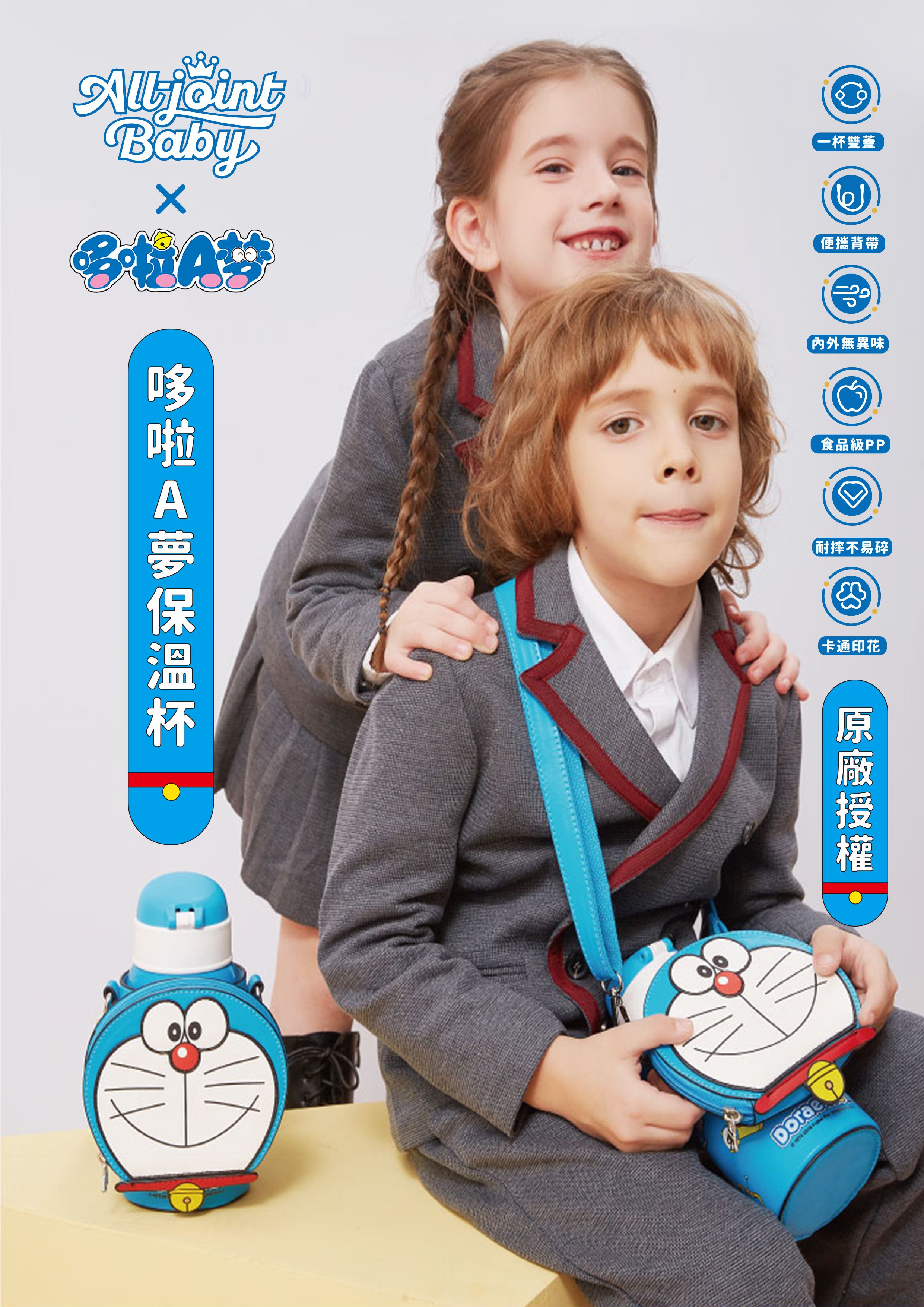 義大利 All joint - 哆啦A夢百寶袋保溫瓶-550ml