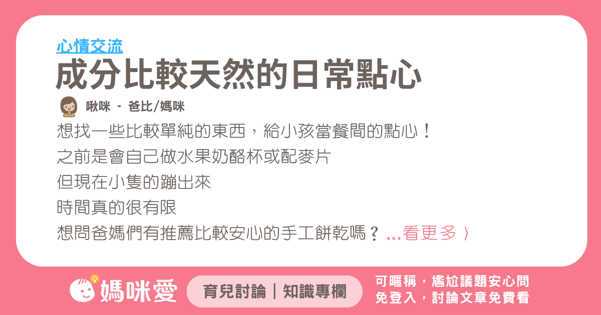 成分比較天然的日常點心