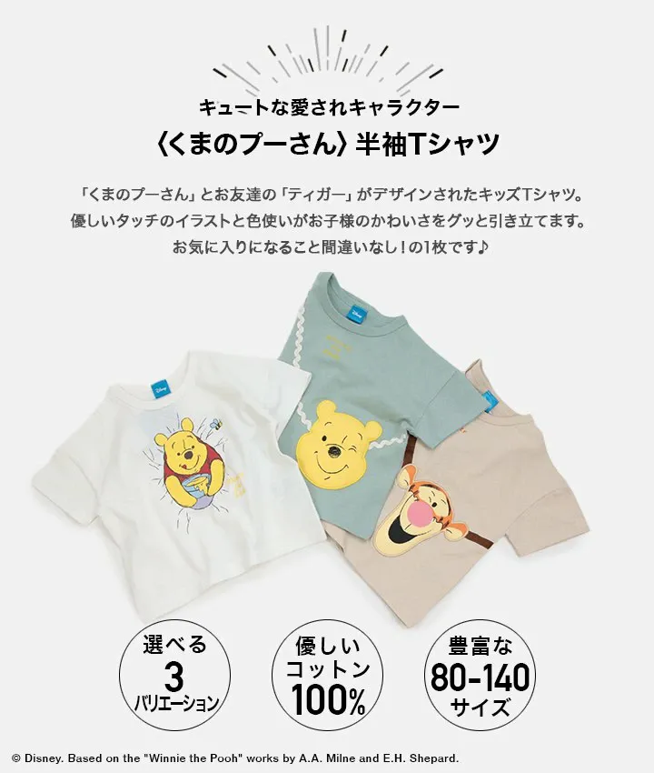 日本 Chil2 - 小熊維尼聯名 印花短袖上衣-維尼貪吃-白