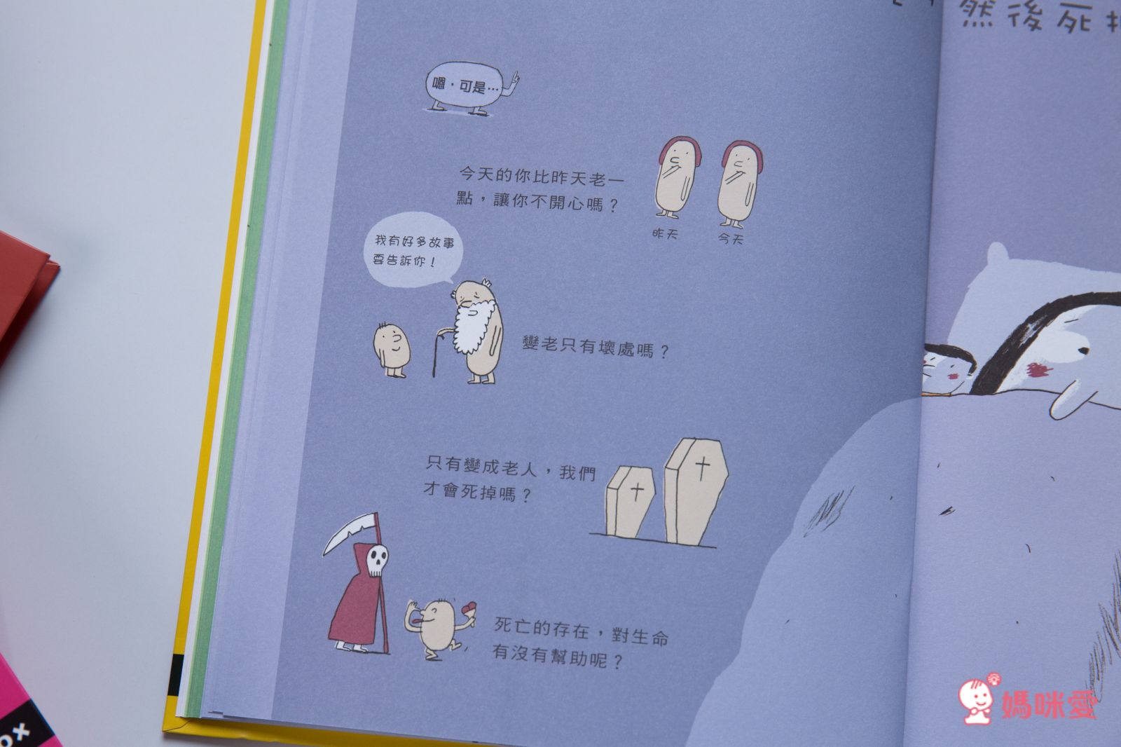 【米奇巴克】法國作家繪本 ❤讀出思辨力❤  哲學思考遊戲書 /《山姆和瓦森》EQ情緒書