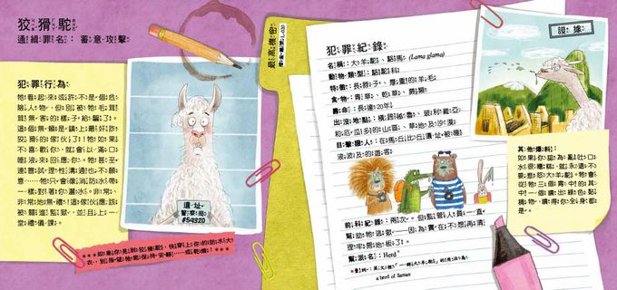 【品格教育繪本：調查思辨／科普知識】通緝！頭號要犯！13大壞蛋動物特徵大公佈(WANTED! Criminals of the Animal Kingdom )