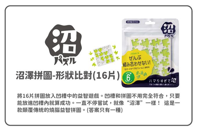 日本 HANAYAMA - 沼澤拼圖-形狀比對(16片)-6歲以上