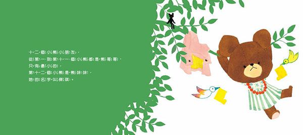 日本人氣繪本-傑琪的妹妹