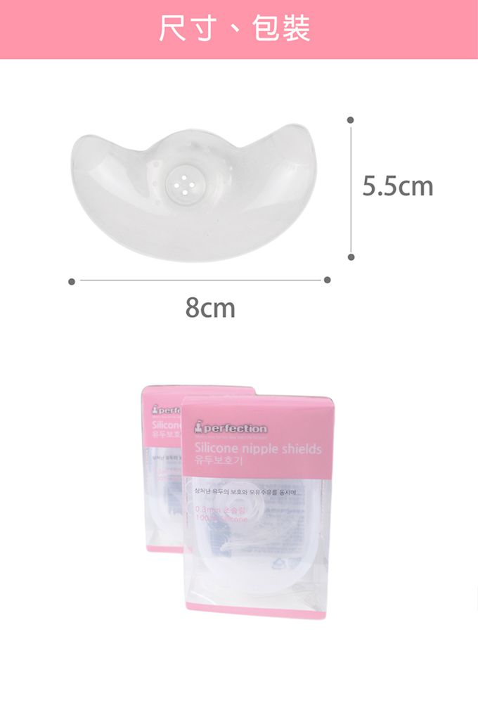 韓國 Perfection - 矽膠乳首保護器-2入/盒