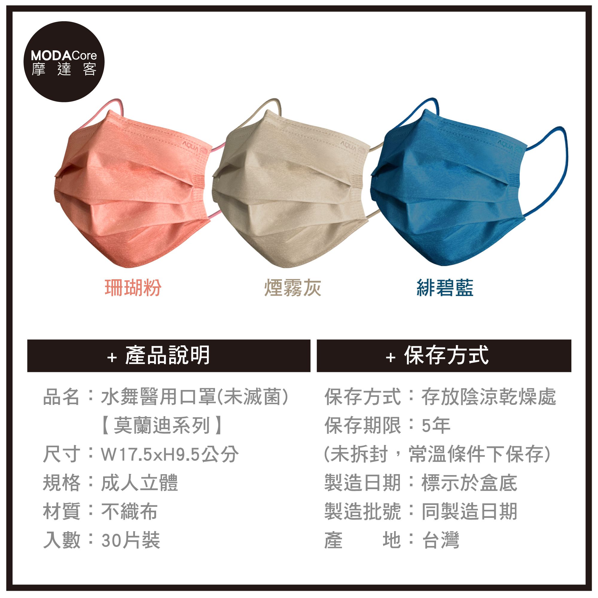 MODACore 摩達客 - 水舞醫用口罩-MIT+MD雙鋼印-莫蘭迪系列-珊瑚粉、煙霧灰、緋碧藍-3盒組(30入/盒)
