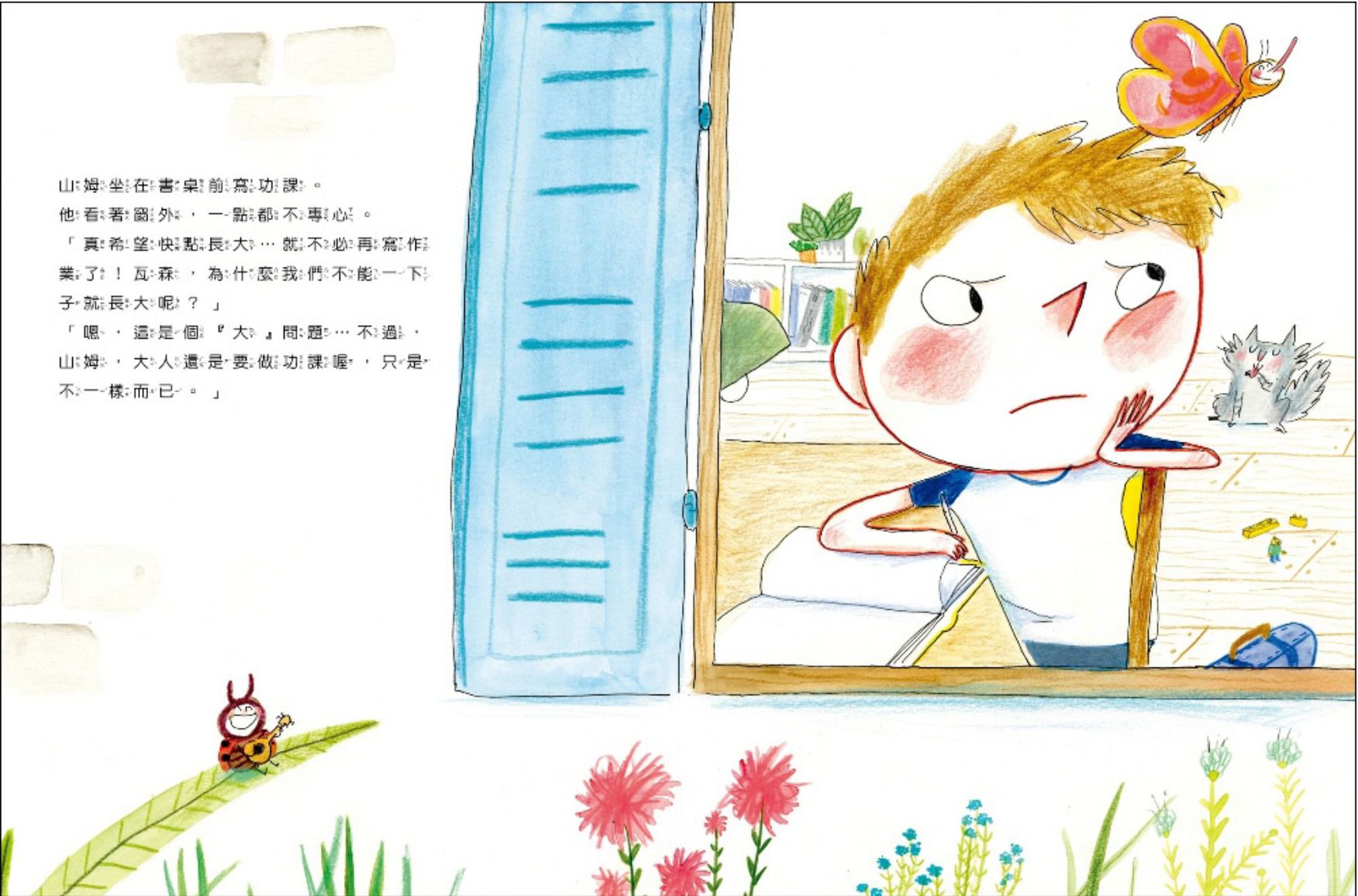 米奇巴克 - 山姆和瓦森-【合購組5書】我是情緒的主人＋生命的四季＋我有自信＋只要我長大＋無聊的秘密