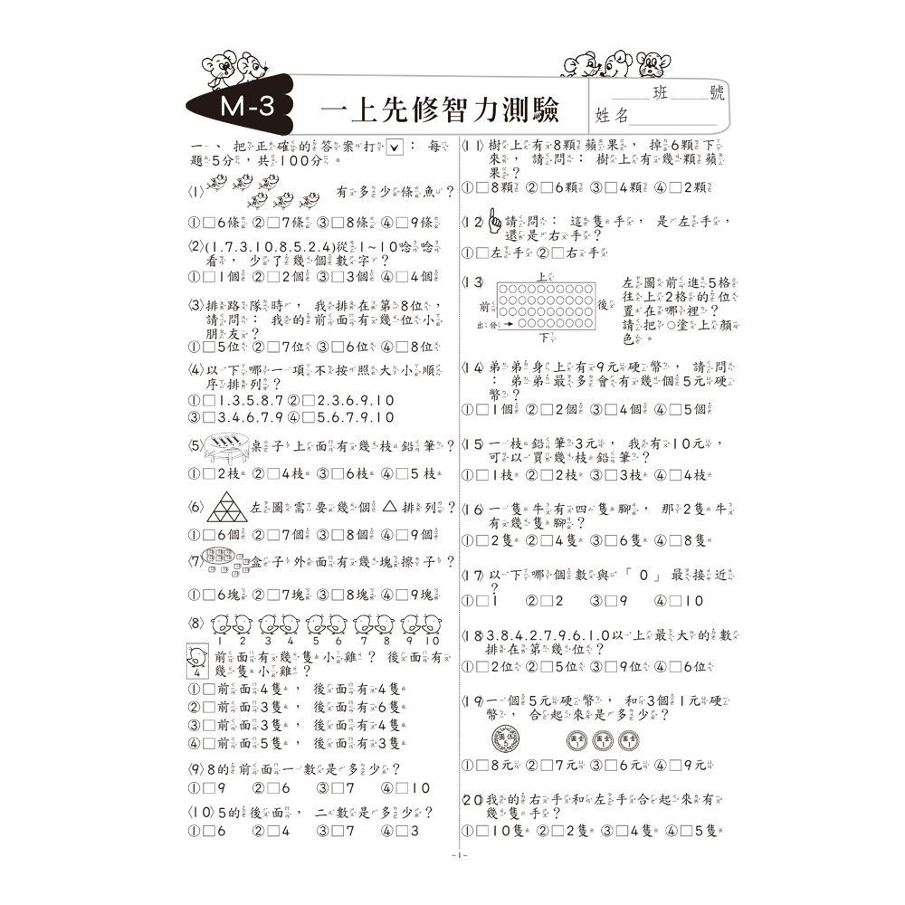 先修評量卷13 先修智力測驗