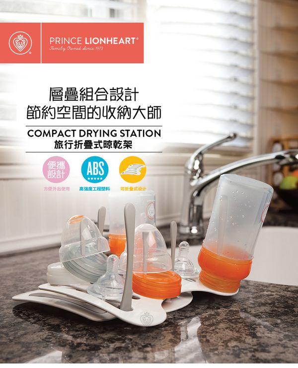 美國PRINCE LIONHEART - 折疊晾乾奶瓶架