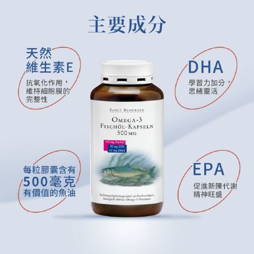Sanct Bernhard 德國百年草本-Omega-3魚油 膠囊 500mg 400入