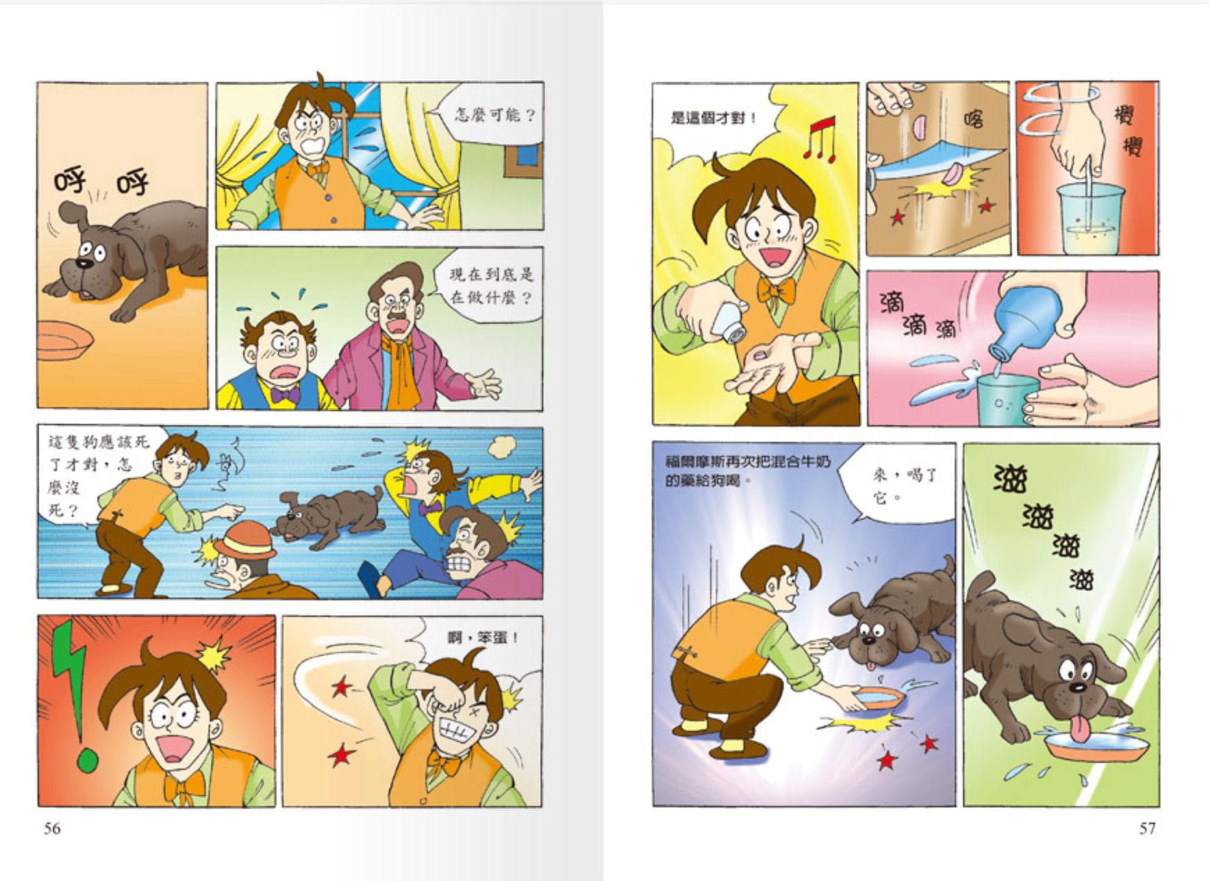 世一文化 - 世紀神探福爾摩斯(全套12本)-恐怖谷之離奇的死亡＋恐怖谷之特殊的入會儀式＋波西米亞王國的祕密＋修道院公學的綁架事件＋消失的祕密文件＋六座拿破崙石膏像＋血字之謎‧安靜的怪人＋血字之謎‧復仇戲碼＋消失的新娘＋遭竊的藍寶石＋四個簽名之別墅悲劇＋四個簽名之危險追擊戰