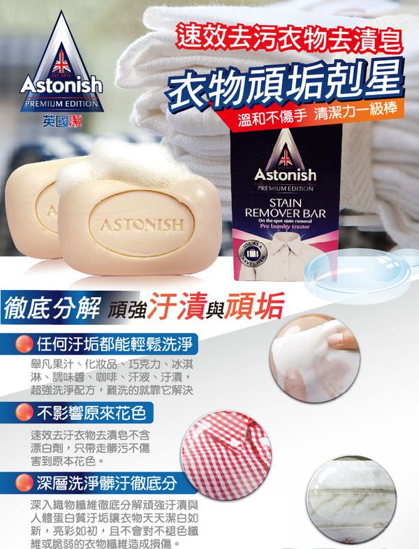 Astonish 英國潔居家清潔劑