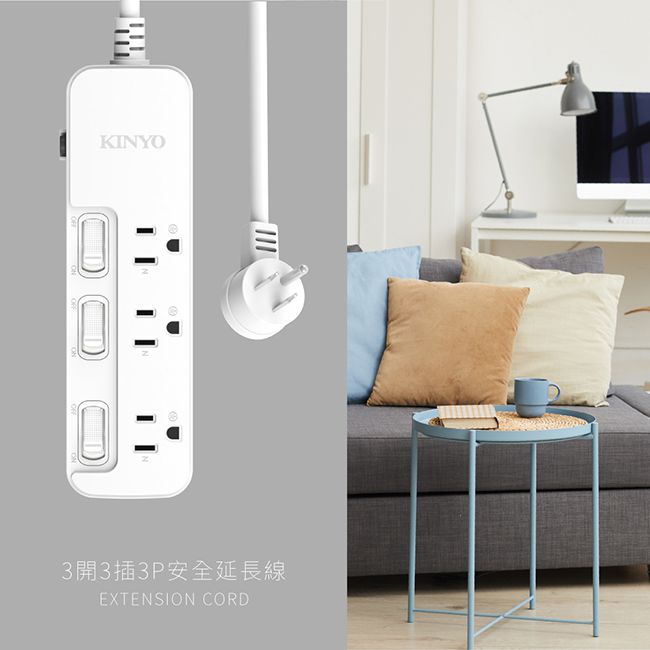 KINYO - 臺灣製3開3插安全延長線(2.7M)